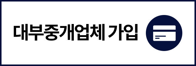 대부중계업체 가입