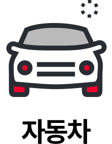 자동차
