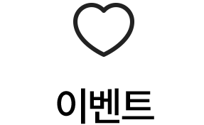 이벤트