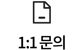1:1문의